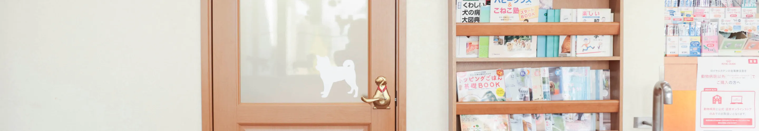 動物病院の内装写真